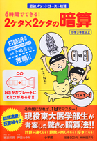 6時間でできる!2ケタ×2ケタの暗算―岩波メソッドゴースト暗算 