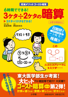 6時間でできる! 3ケタ÷2ケタの暗算