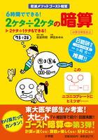 6時間でできる! 2ケタ÷2ケタの暗算