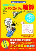 ６時間でできる！３ケタ×２ケタの暗算